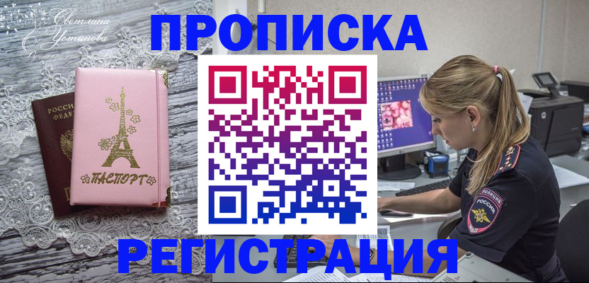 временная регистрация для всех в Невинномысске