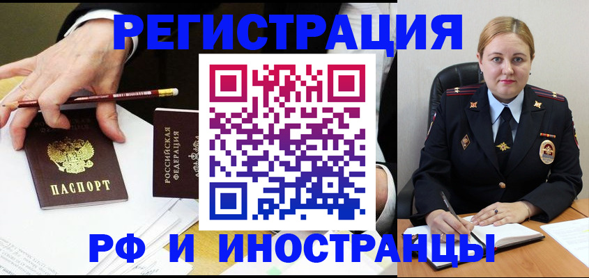 прописка 2025 в Невинномысске