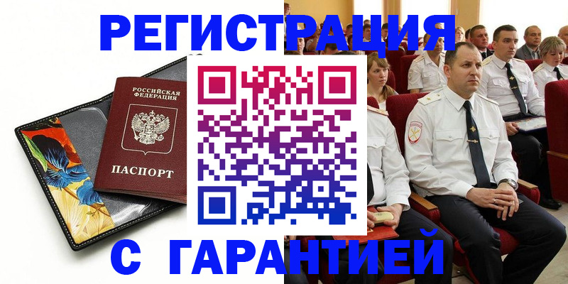 прописка в Невинномысске