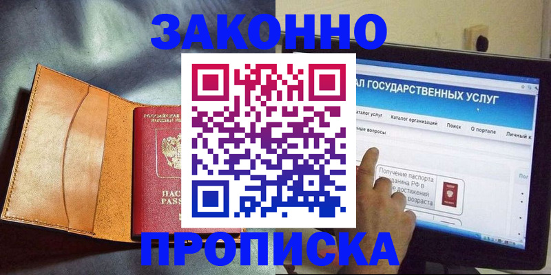 прописка ребенка в Невинномысске