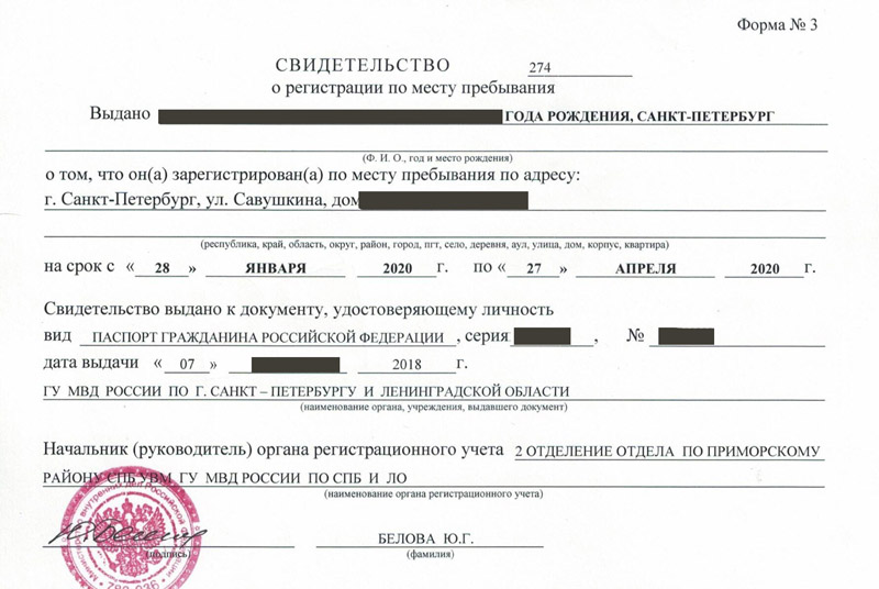 временная регистрация в Невинномысске